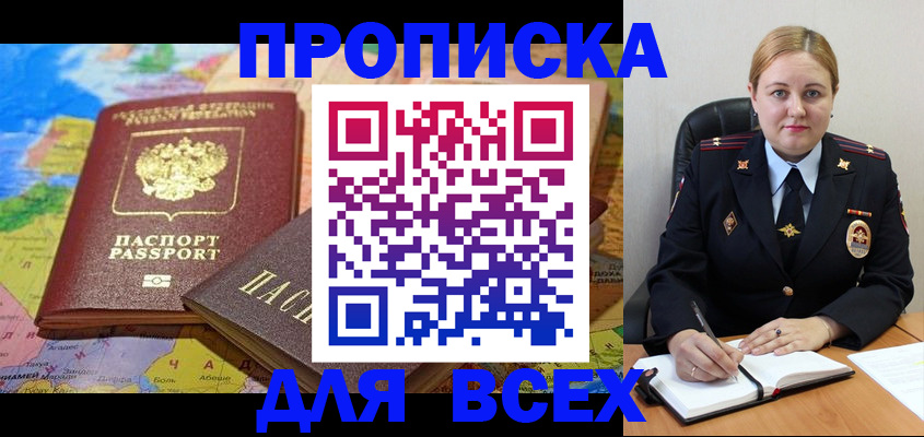 прописка в Щёлкино